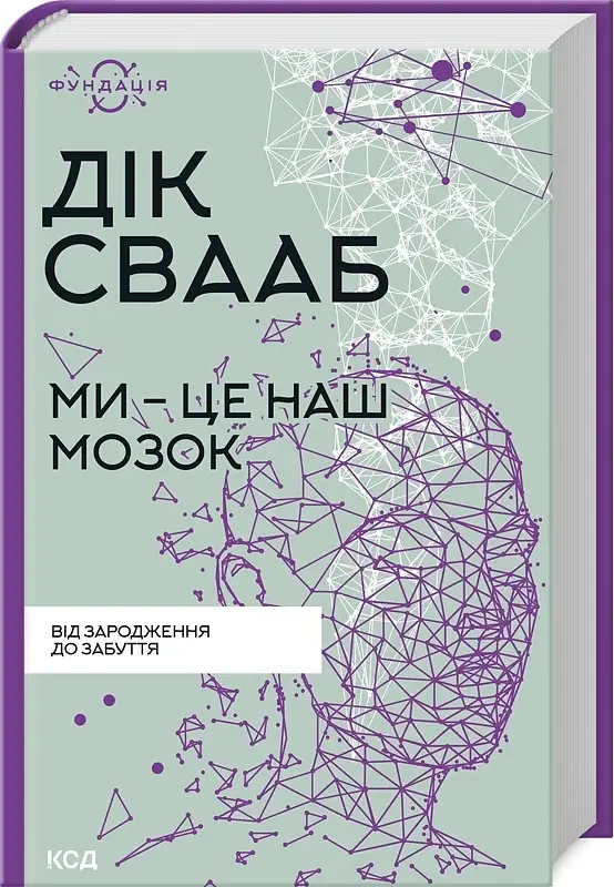Ми - це наш мозок - фото 2