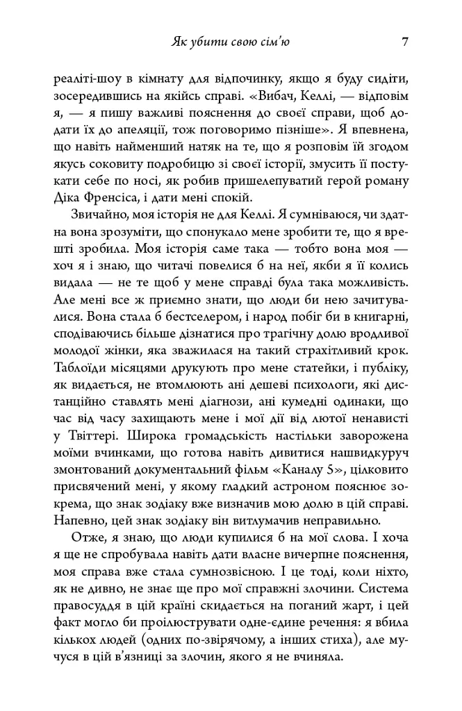 Як убити свою сім’ю - Белла Макі - фото 5