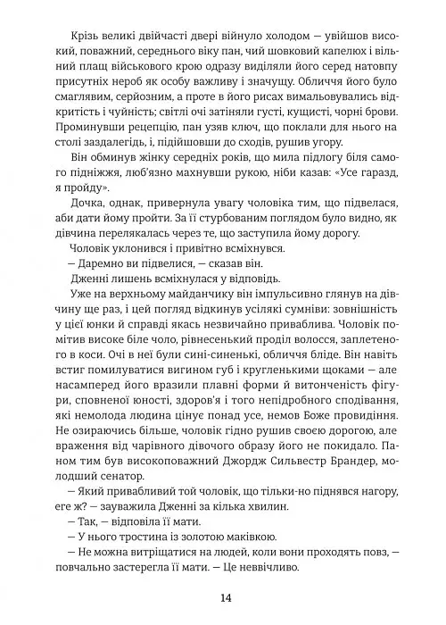 Дженні Ґергардт - фото 9