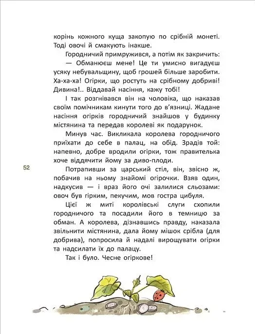 Легенди України - фото 3