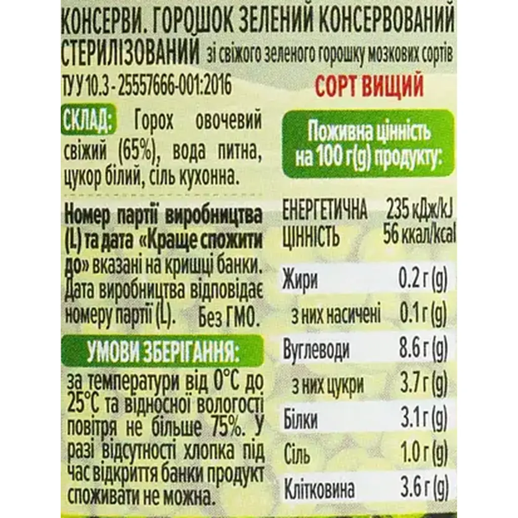 Горошок зелений Щедра Нива Преміум консервований з мозкових сортів 340 г - фото 3