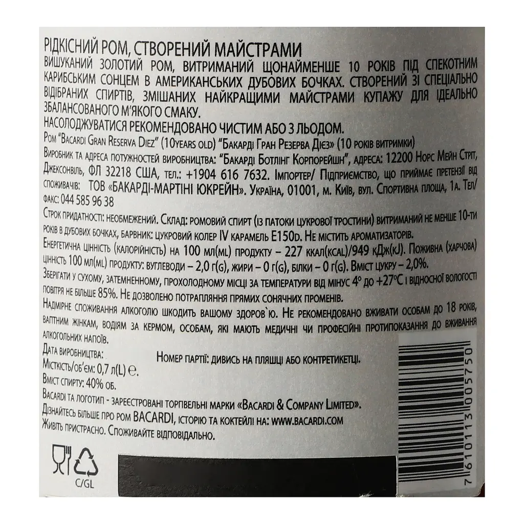 Ром Bacardi Gran Reserva Diez 10 лет выдержки, 40%, 0,7 л - фото 5
