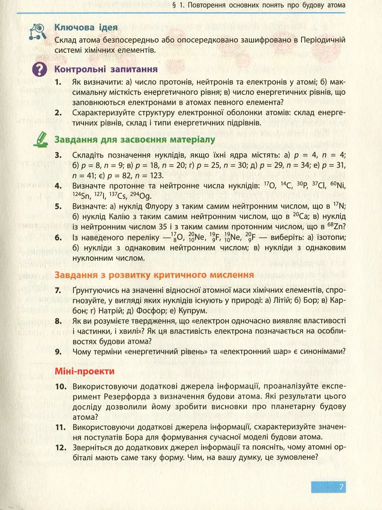 Хімія. Підручник 11 клас. Рівень стандарту - Олексій Григорович - фото 8