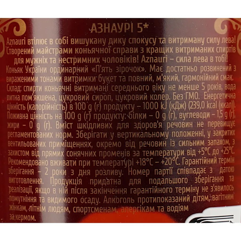 Бренди Украины Aznauri 5 звезд, 40%, 0,5 л (690231) - фото 6