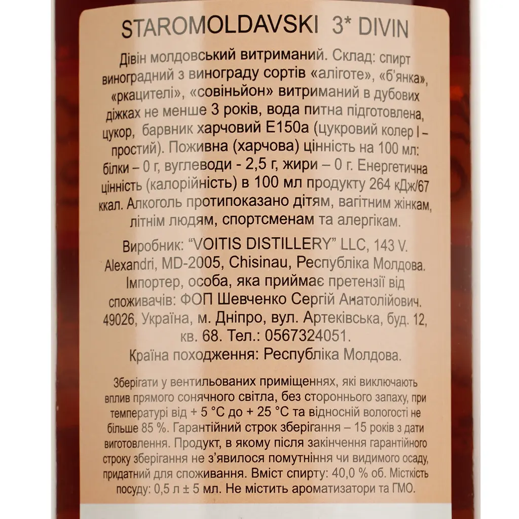 Дівін Staromoldavski 3*, 40%, 0.5 л - фото 4