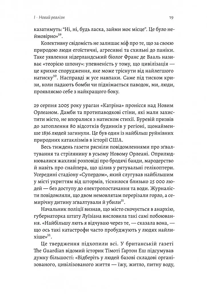 Людство. Оптимістична історія - Рутґер Бреґмен - фото 13