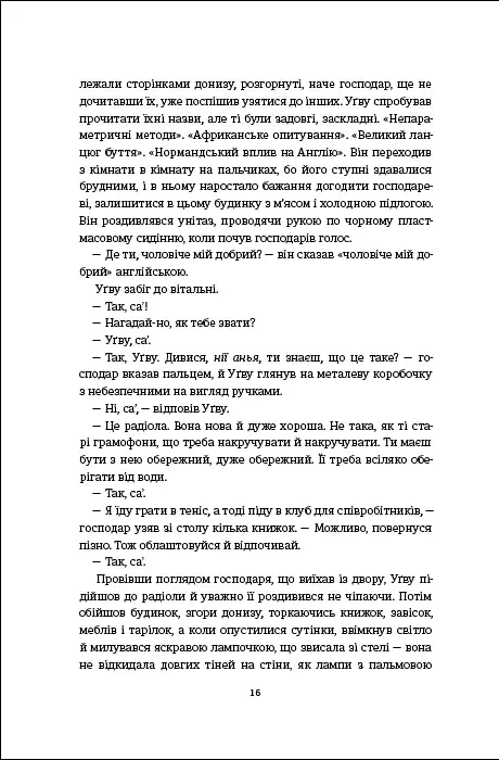 Половина жовтого сонця - фото 9
