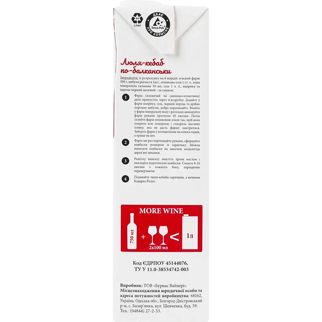 Напиток винный Picnic Кадарка по Балкански красное полусладкое 1 л - фото 5