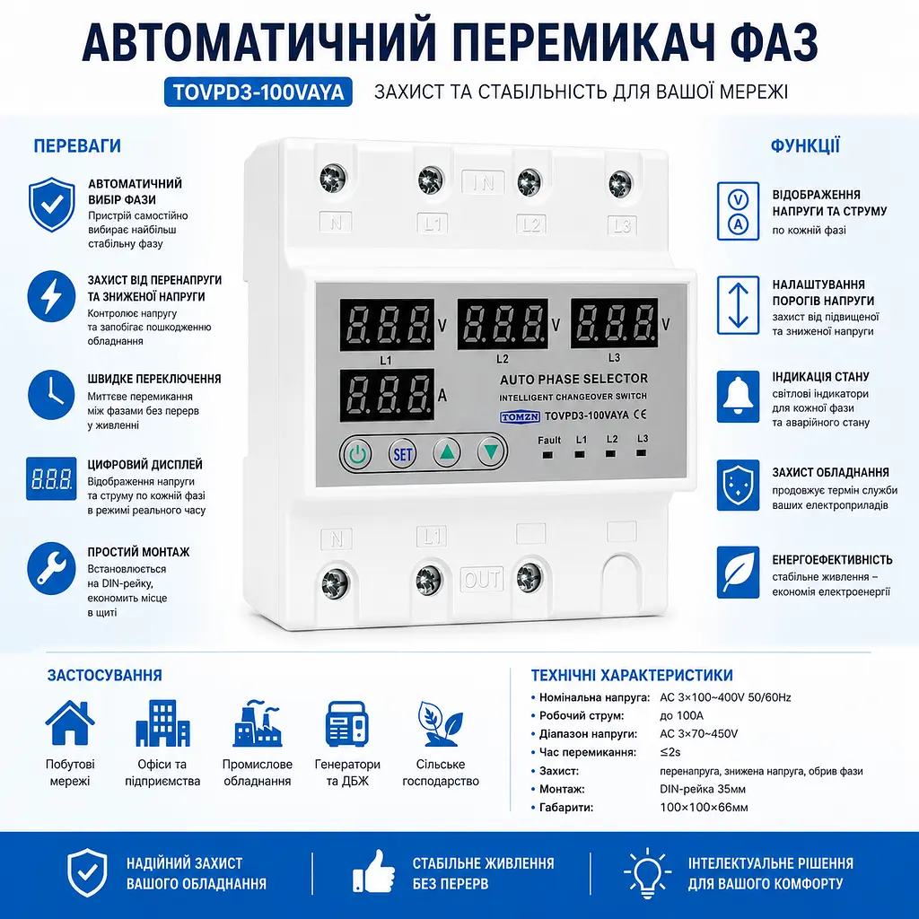 Перемикач фаз трифазний TOMZN TOVPD3-100VAYA 100A Цифрове реле автоматичного вибору фази (19603) - фото 9