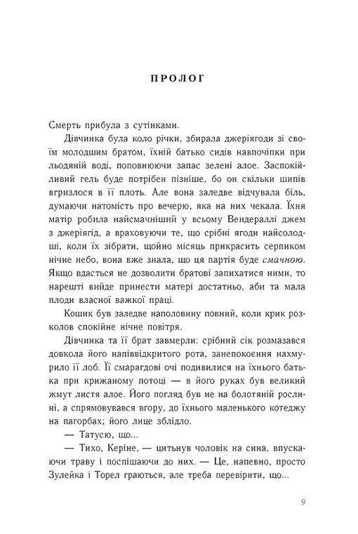 Книга Readberry Тюремна цілителька. Книга Readberry 1/ Лінет Ноні. Серія-Тюремна цілителька українською kni0004464 - фото 2