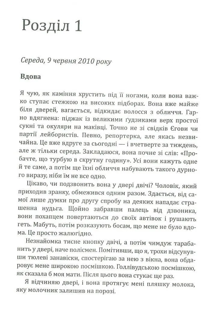 Книга Вдова - Фиона Бартон (Vivat) - фото 3