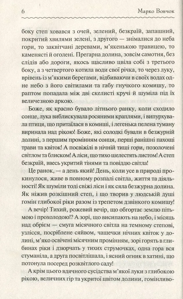 Маруся. Вибрані твори - фото 4
