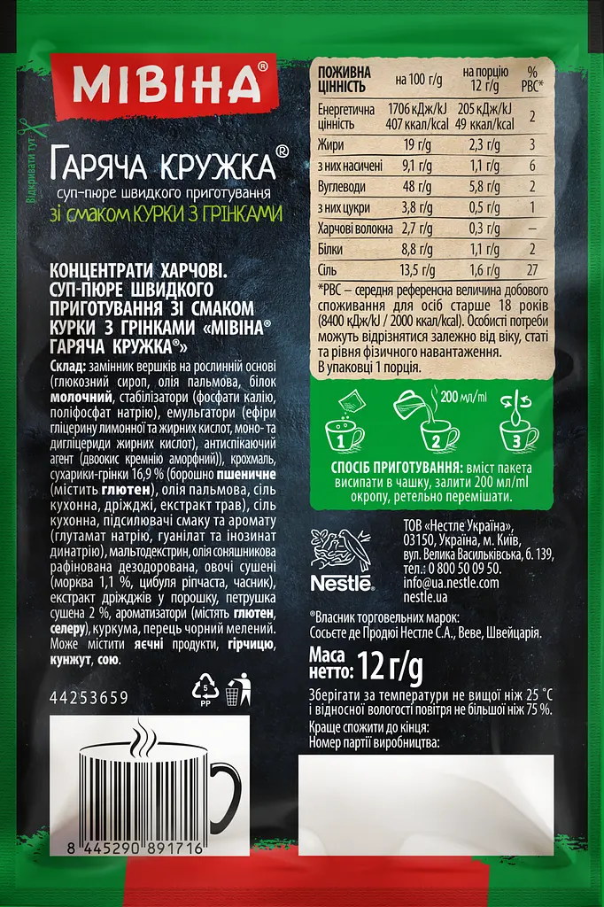 Суп-пюре быстрого приготовления Мивина Горячая кружка, куриный с гренками 12 г (789623) - фото 2