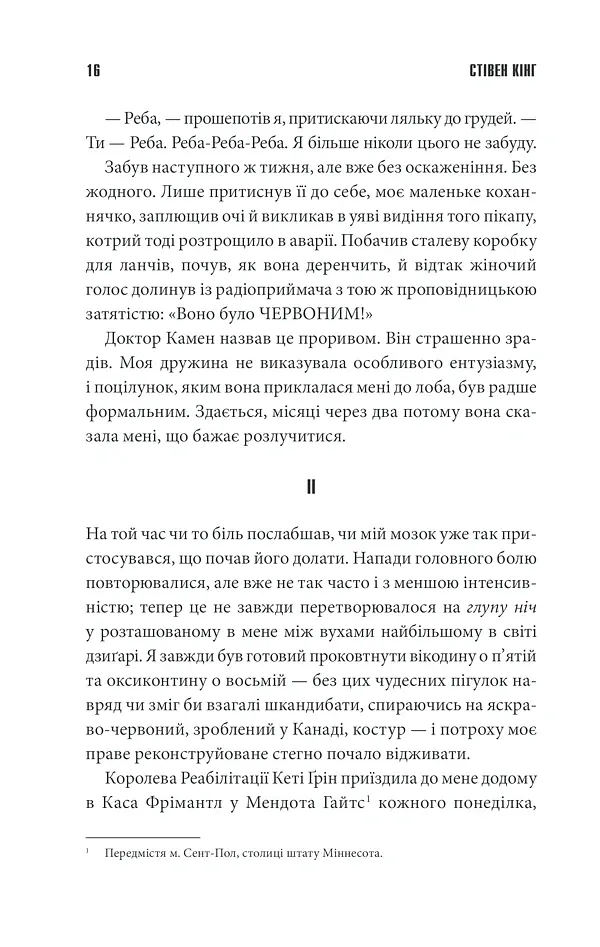 Острів Дума - Стівен Кінг - фото 12