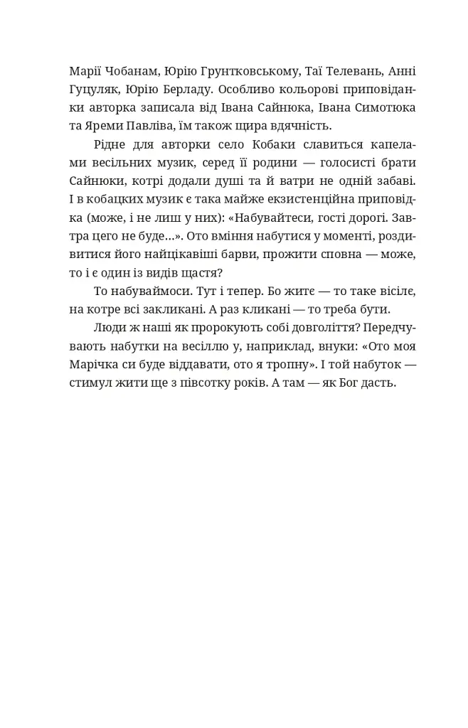 Данцовня - Іванна Стеф’юк - фото 3