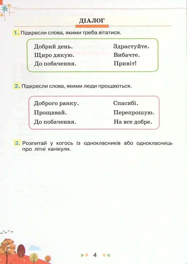 Збірник завдань для діагностувальних перевірок з української мови та читання. 2 клас - фото 3