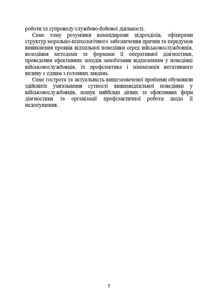Профілактика відхильної поведінки у військовослужбовців - фото 4