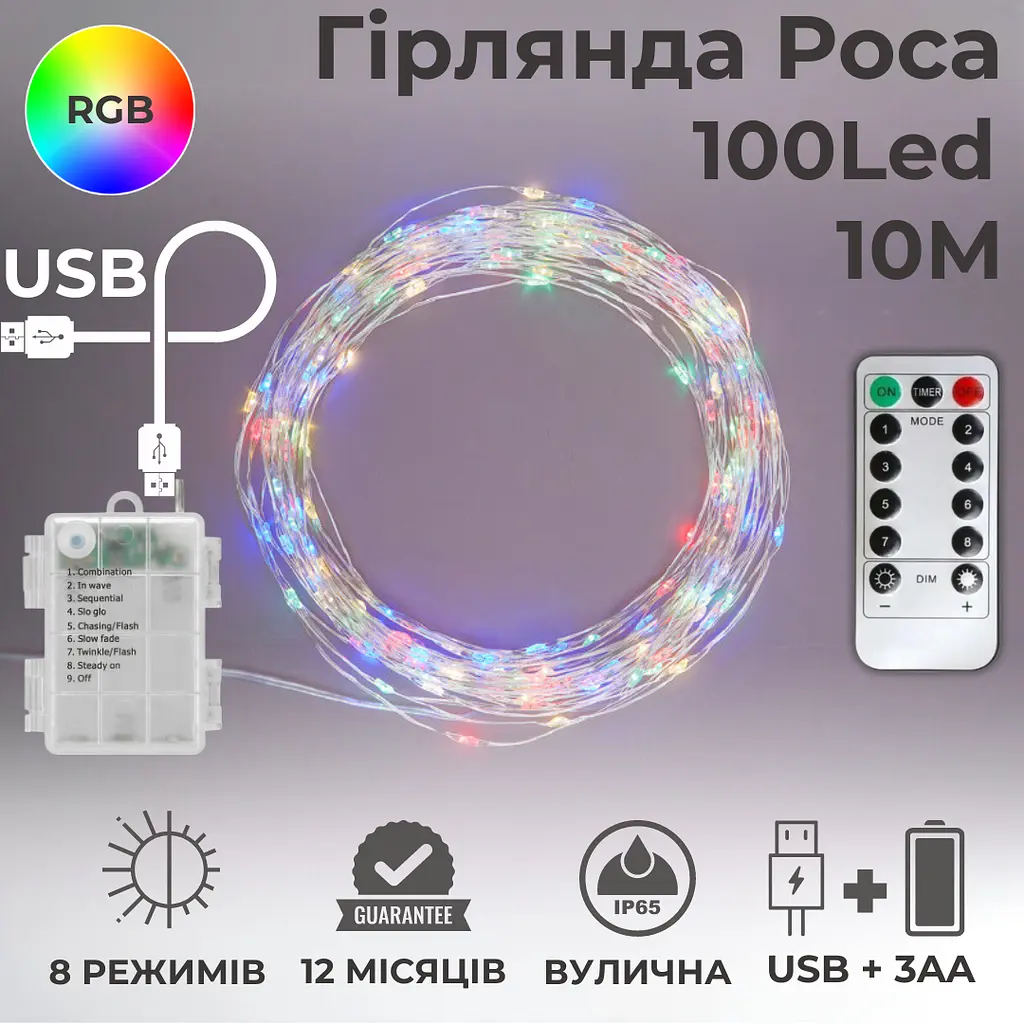 Гирлянда на батарейках роса 2в1 Niki Light 10 метров 100 лед пульт 8 режимов гирлянда от батереек и USB Мультиколор - фото 2