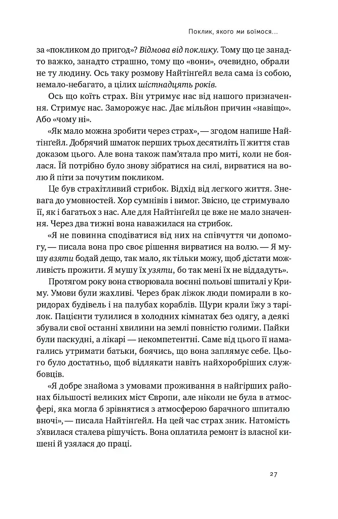 Відвага кличе. Доля допомагає хоробрим - фото 17
