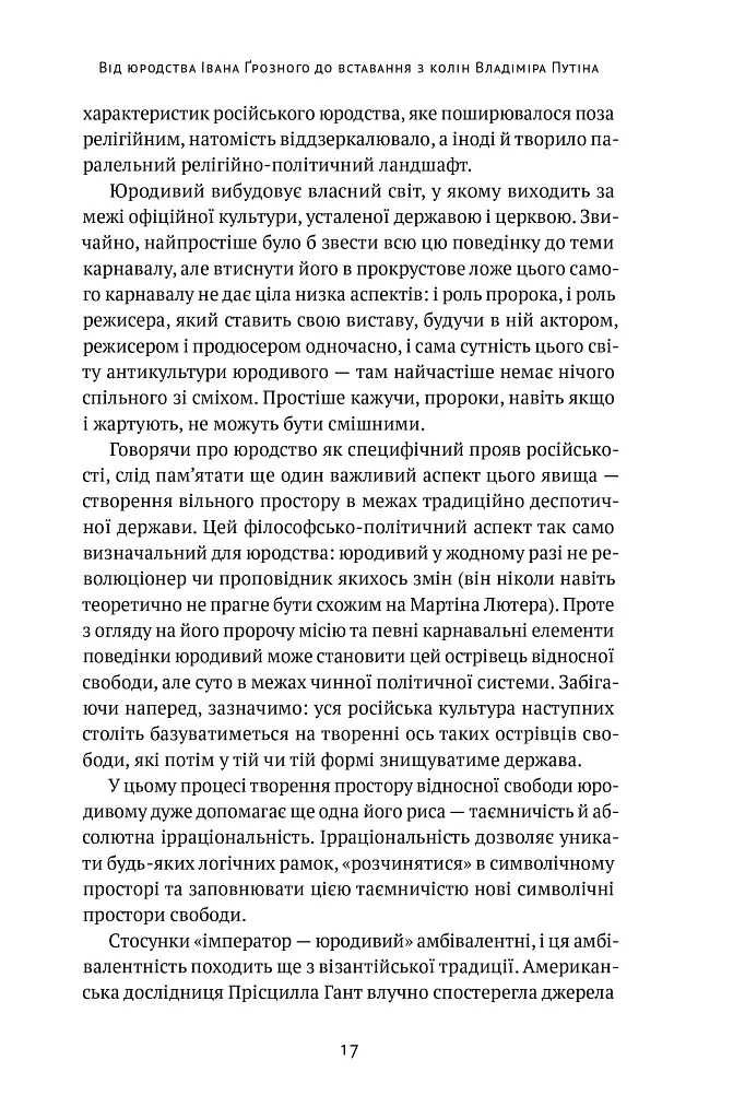 Як зруйнувати русскій мір - Вадим Денисенко - фото 15