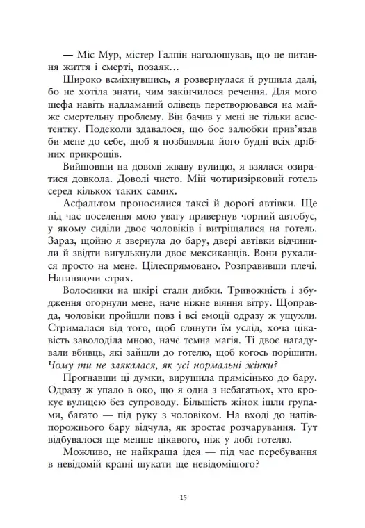 Ти належиш мені. Упіймати красунечку. Книга 1 - фото 10