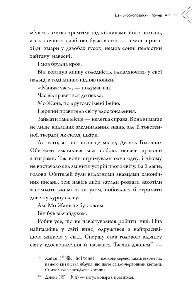 Хаскі та його Вчитель Білий кіт. Том 1 - Жовбао Бу Чи Жов - фото 9