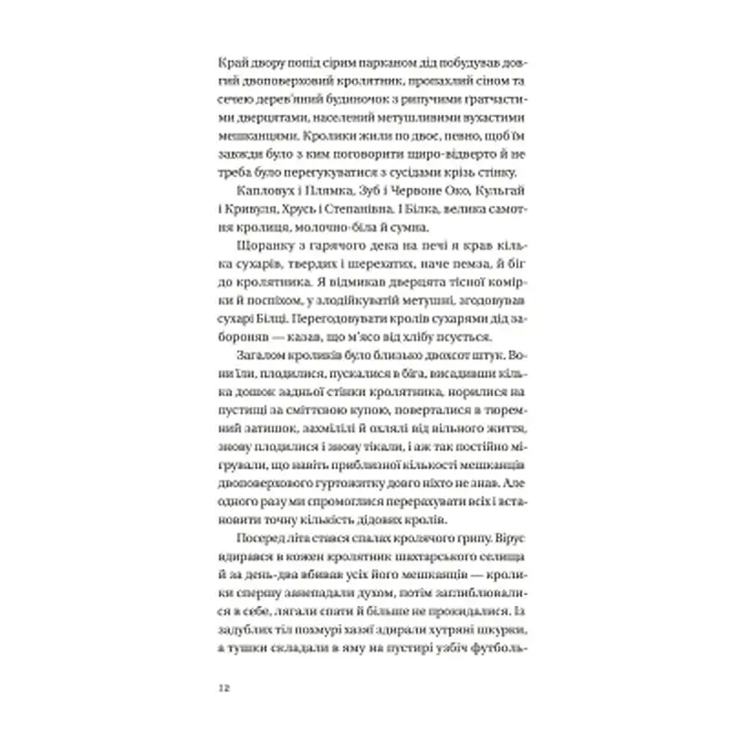 Книга Бабуся вмирати не любила - Павло "Паштет" Белянський Vivat (9786171703230) - фото 5