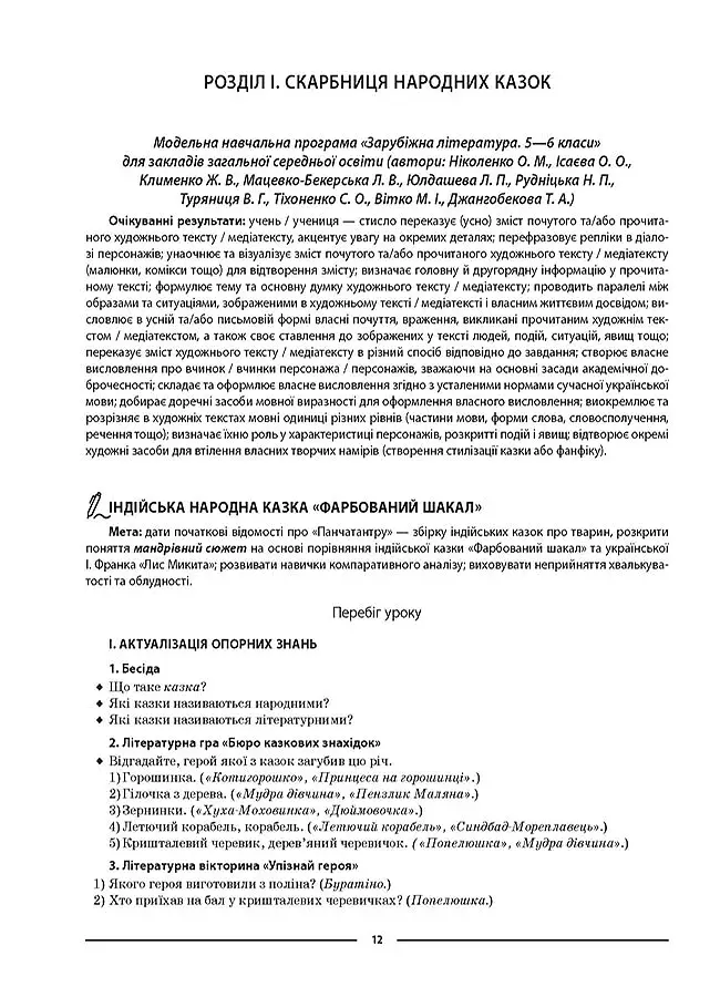 Матеріали до уроків. Зарубіжна література. 5 клас - фото 5