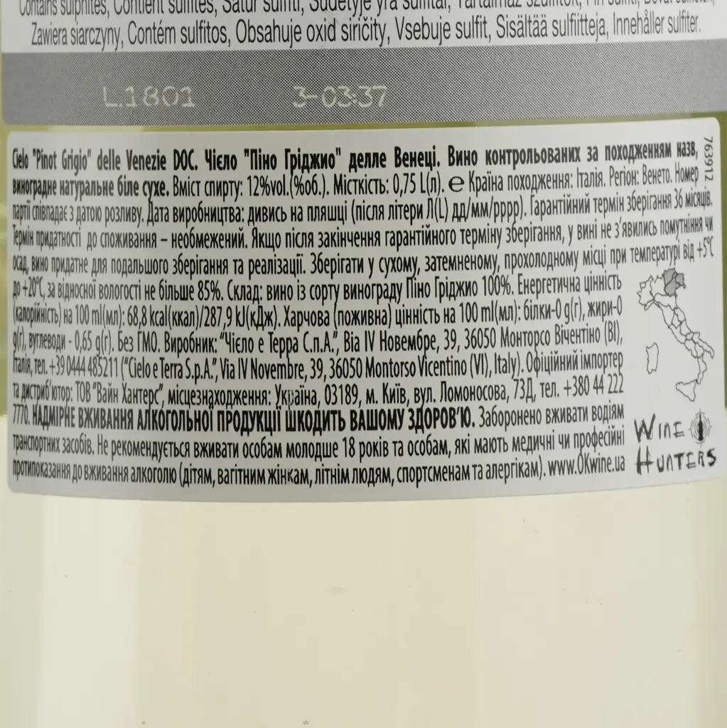 Вино Cielo e Terra Pinot Grigio delle Venezie DOC, белое, сухое, 12%, 0,75 л - фото 3