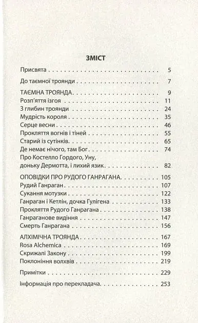 Таємна троянда - фото 3