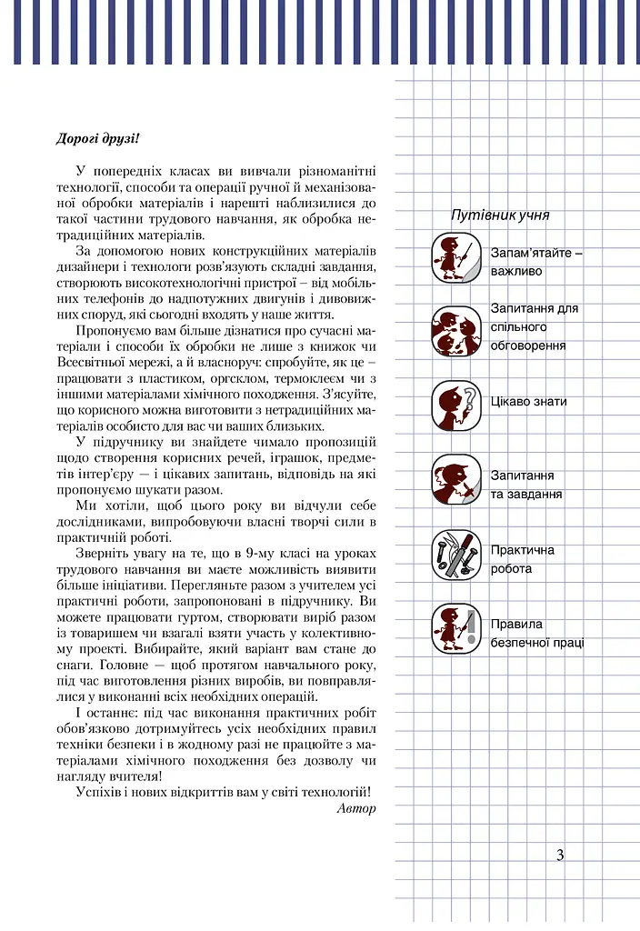 Трудове навчання (технічні види праці). 9 клас. Підручник - фото 4