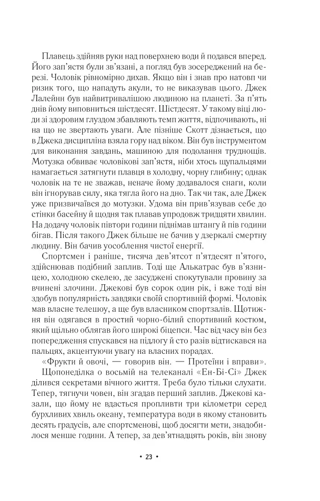 За мить до падіння - фото 18