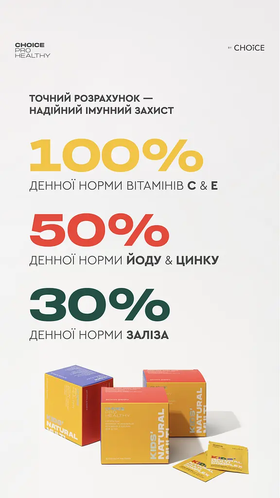 Kids Natural Multicomplex натуральний мультивітамінний комплекс для дітей, 30 саше Choice - фото 3
