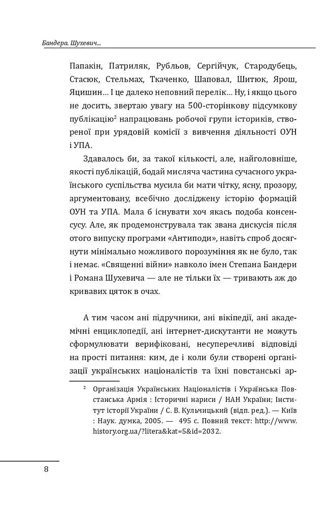 Бандера. Портрет на тлі епохи. Перша спроба наукової біографії - фото 7