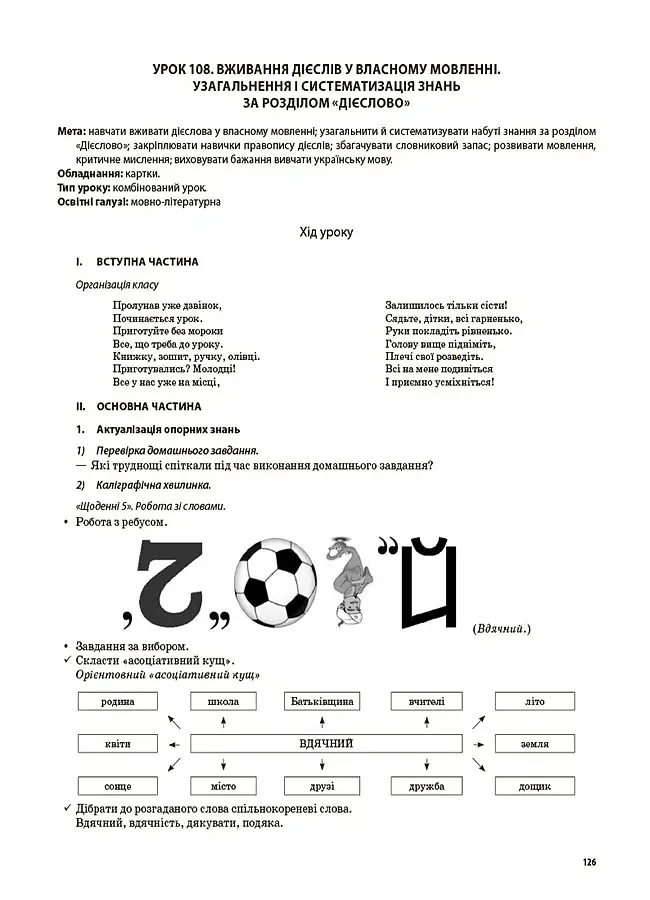 Українська мова та читання. 4 клас. Частина 2 (за підручниками М. С. Вашуленка, С. Г. Дубовик та О. В. Вашуленко) - Ольга Придаток - фото 5
