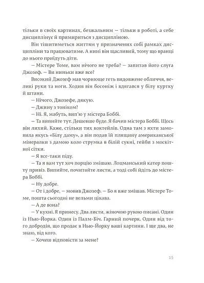 Острови поміж течій - фото 9
