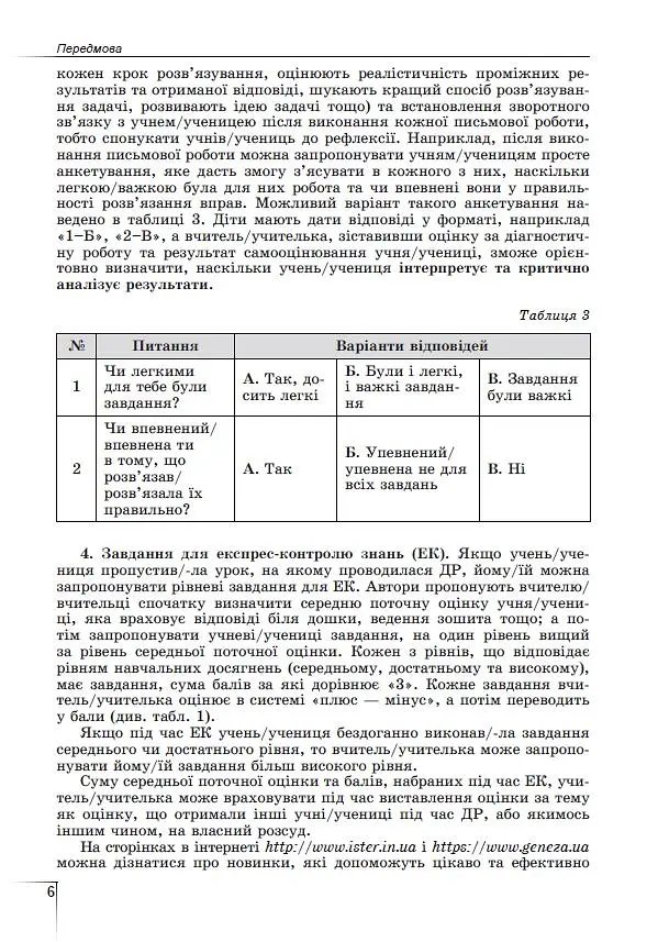 Геометрія. Навчальний посібник для 8 класу - Олександр Істер - фото 5