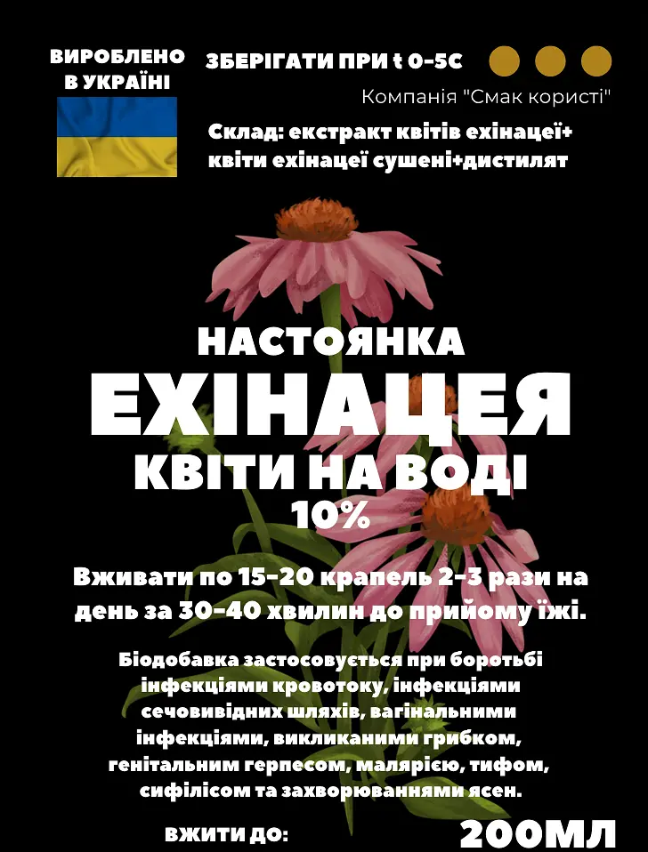 Водная настойка на цветах эхинацеи 200 мл - фото 3