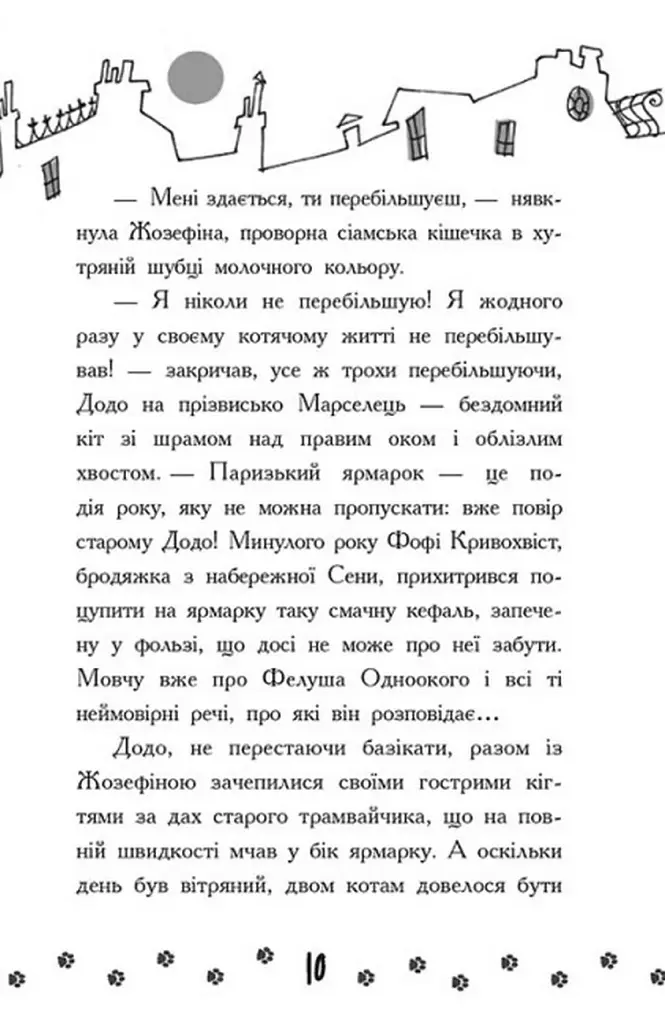 Детективи з вусами. Книга 5 - фото 9