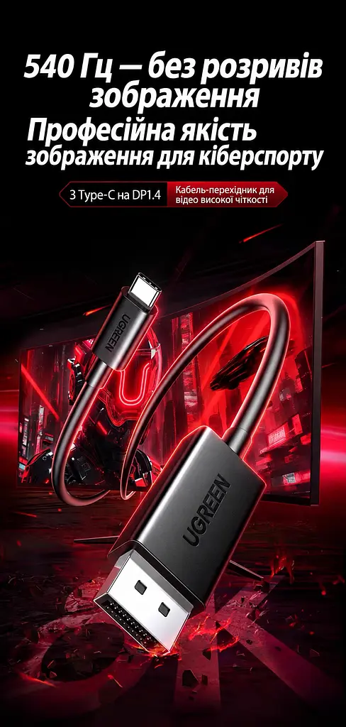 Відеокабель UGREEN CM774 USB-C - DisplayPort 1.4 8K 60 Гц 1 м чорний (45631) - фото 15