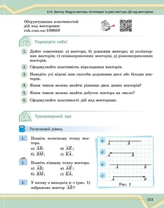 Математика. Підручник інтегрованого курсу для 8 класу у 2-х частинах. Частина 2 - Олександр Школьний - фото 10