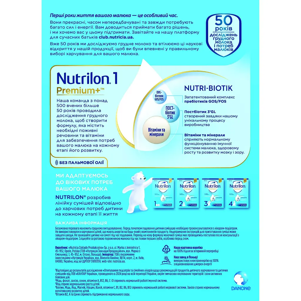 Суміш молочна суха Nutrilon 1 МП 5 уп. х 600 г - фото 2