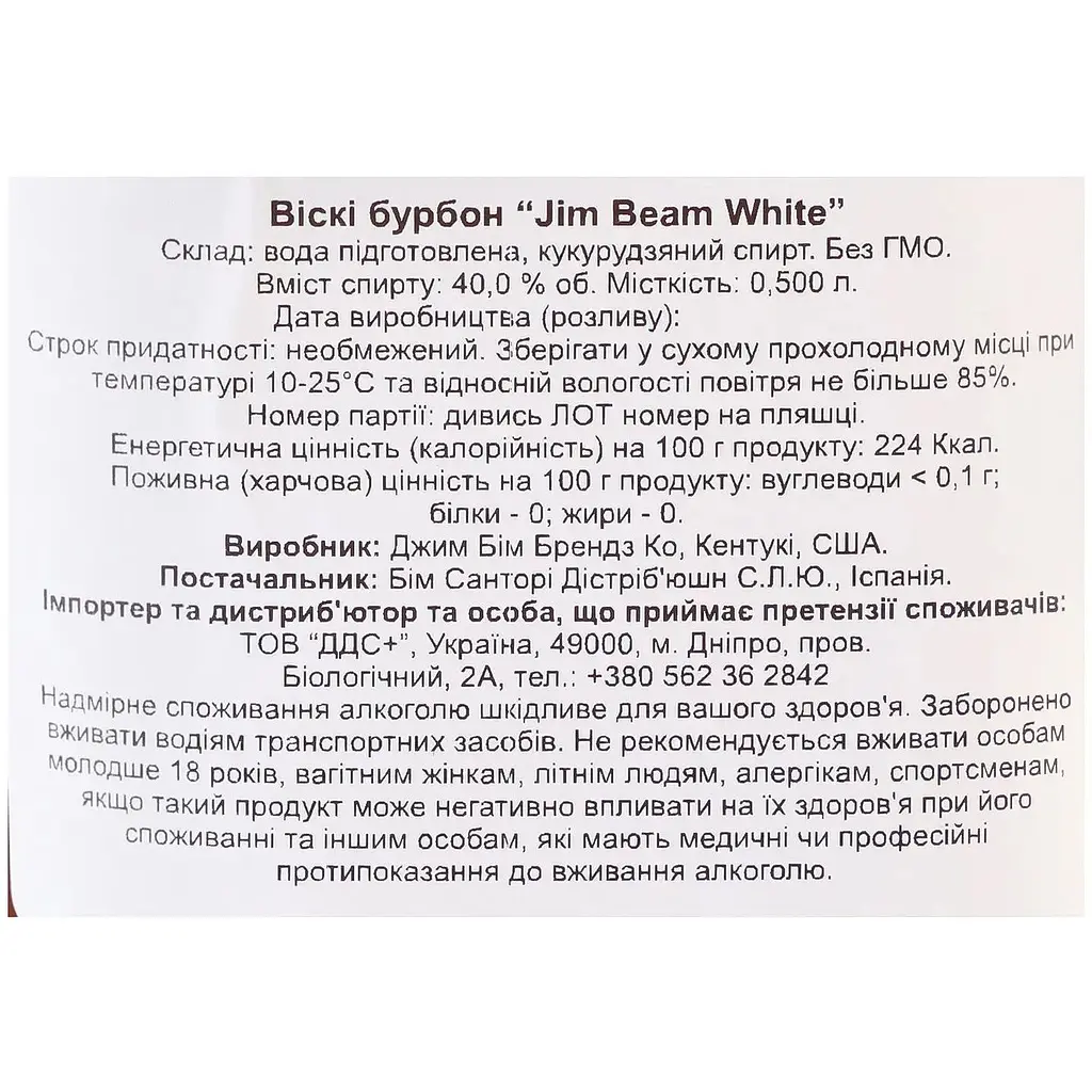Уцінка. Віскі Jim Beam White Straight Bourbon 40% 0.5 л - фото 3