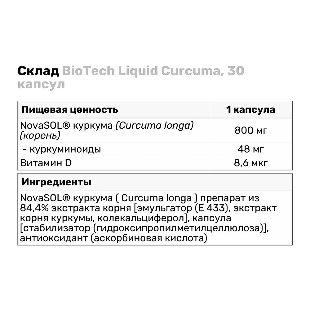 Натуральна добавка BioTech Liquid Curcuma, 30 капсул - фото 3