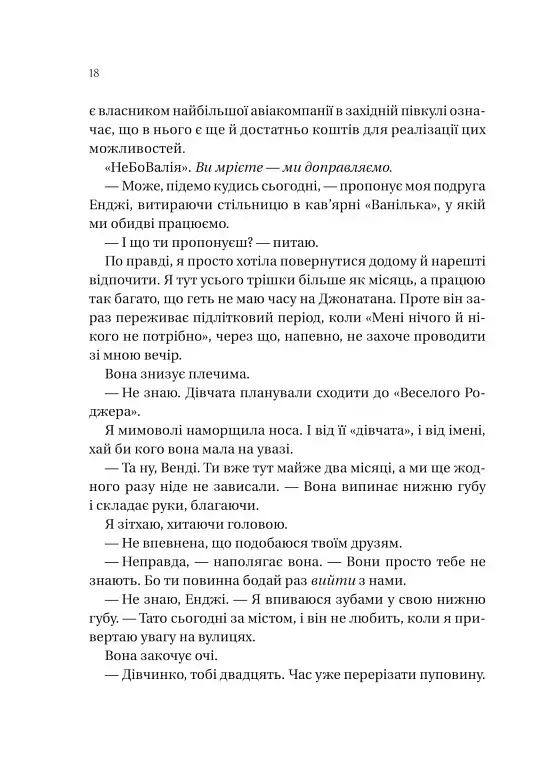 На гачку - фото 8