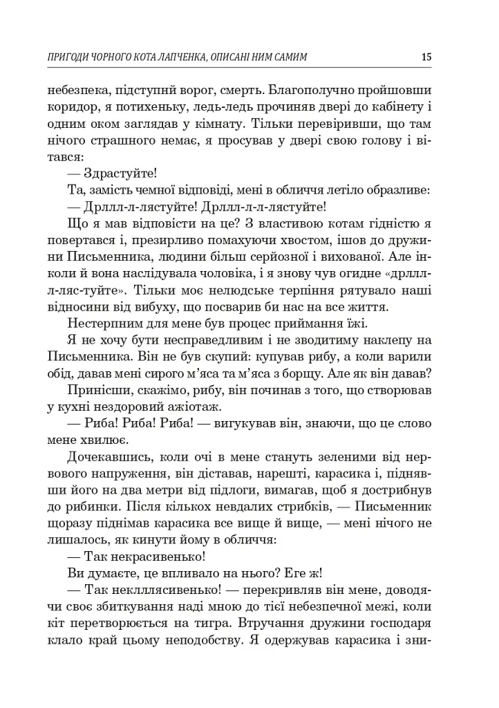 Украинская литература. Хрестоматия для дополнительного чтения. 6 класс - фото 14