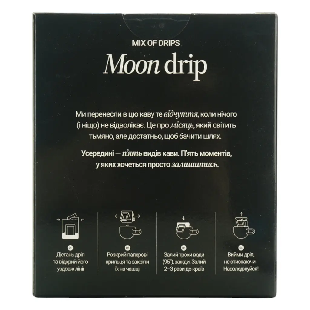Кава спешелті Fresh Black Moon drip set 5 х 12 г - фото 2