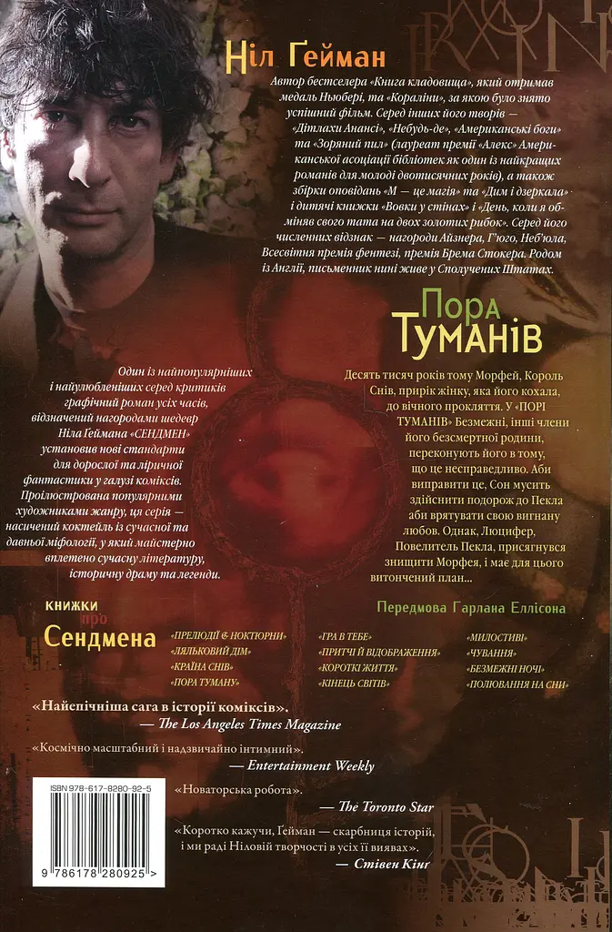 The Sandman. Пісочний чоловік. Пора туманів - фото 2