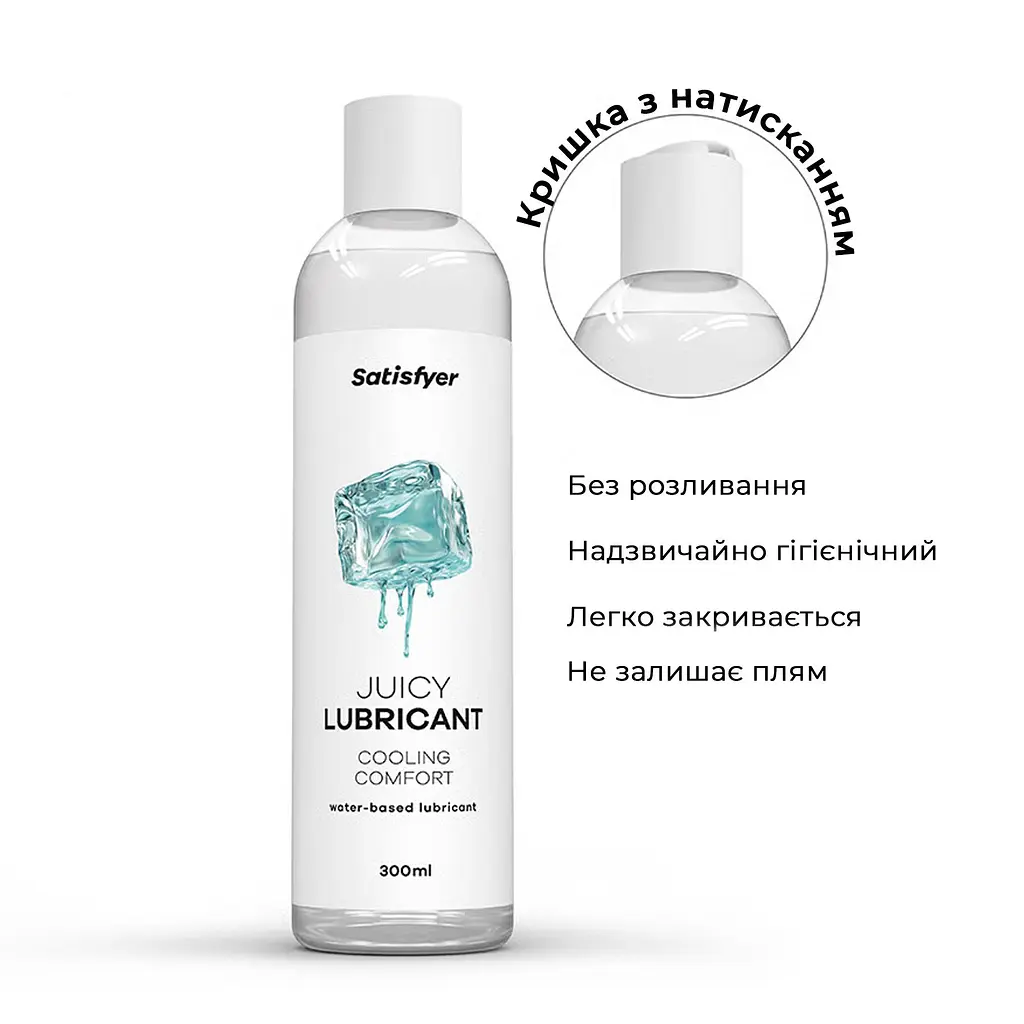 Лубрикант на водній основі Satisfyer Juicy Lubricant Cooling Comfort water based 300 мл - фото 3