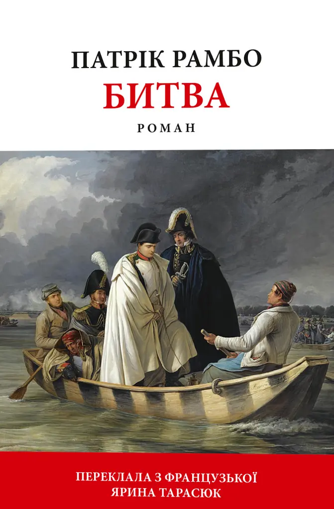 Битва
